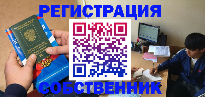 прописка для работы в Верещагино